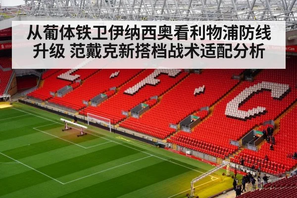 Liverpool Anfield stadium